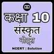 プログラムのアイコン：10th Class Sanskrit Solut…