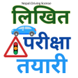 程序图标：Nepali Driving License लि…