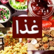プログラムのアイコン：Ghaza غذا