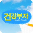 プログラムのアイコン：Health Wealth - Health In…