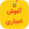 程序图标：رمان عاشقانه آغوش اجباریب…