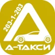 Icoon van programma: АТакси АВН-такси Абхазии