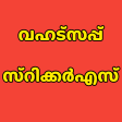 Malayalam Stickers For Whatsap