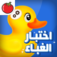 Icon of program: اختبار الغباء | أثبت أنك …