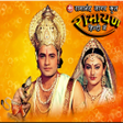 程序图标：Ramayan - Ramanand Sagar