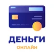 Иконка программы: займ на карту без отказа