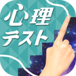 Ikona programu: きゅうりがデカイと◯◯強め【㊙お絵かき心理テスト】