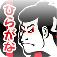 Иконка программы: Japanese HIRAGANA Free