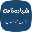 程序图标：Shahab Nama