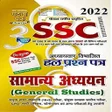 Icon of program: SSC General Studies [Offl…
