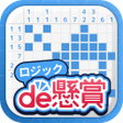 Icon of program: ロジックde懸賞〜お絵かきパズル1000問以上で脳…