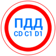 Билеты CD и Экзамен ПДД 2022