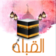 أيقونة البرنامج: اتجاه القبلة - البوصلة بد…