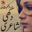 プログラムのアイコン：sad urdu poetry shayari