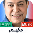 ไอคอนของโปรแกรม: حكيم 2025 بدون نت  كل الا…