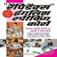 程序图标：Rapidex English Speaking …