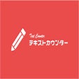 Ícone do programa: テキストカウンター