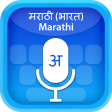 Marathi मरठ Voice Typing K
