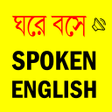 Icona del programma: Spoken English E2B - সহজ …