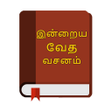 Ikon program: தமிழ் வாக்குத்தத்த வசனங்க…