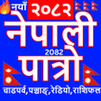 Icon of program: Hamro Nepali Calendar - न…