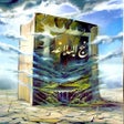 Icon of program: نهج البلاغة