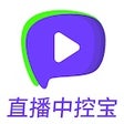Ikon program: 直播中控宝