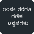 Icon of program: SSLC maths notes in Kanna…