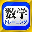 Ikona programu: 数学トレーニング