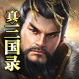 Ikona programu: 真三国录