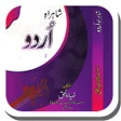 Shah Rah-e-Urdu  شاہراہ اردو icon