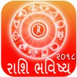 Gujarati Rashi Bhavishya 2018