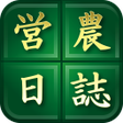 程序图标：Agrilog
