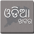 プログラムのアイコン：Odia News  Paper Odisha n…