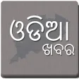 Odia News  Paper Odisha news