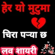 Icoon van programma: Nepali Mutu Chune Sayari