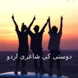 Icoon van programma: Dosti Poetry in urdu