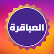 Ikon program: العباقرة | العاب ذكاء بدو…