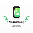 プログラムのアイコン：Web Cover Gallery