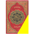 Icon of program: مصحف قالون لأصحاب الصلة