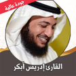 Icon of program: القران كامل ادريس ابكر بد…