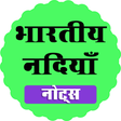 Icône du programme : India's Rivers Notes भारत…