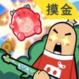 Ikona programu: 香肠派对