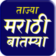 プログラムのアイコン：Marathi News  Live TV New…