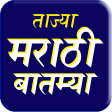 Marathi News  Live TV News