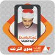 Icon of program: Al Quran Offline Abdul Ba…