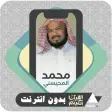 Al Quran Offline Al Mohaisany