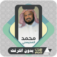 程序图标：Al Quran Offline Al Mohai…
