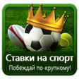 Icon of program: Ставки на спорт - руковод…