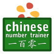 程序图标：Chinese Number Trainer Fr…